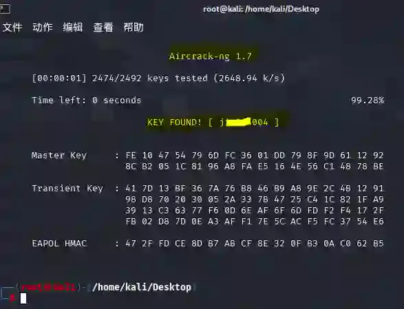 成功从密码字典中找到密码